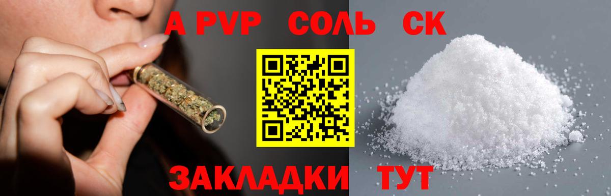 Зерноград  A PVP VHQ  Alpha PVP Crystall  Alpha-PVP СК  Вход с VPN 