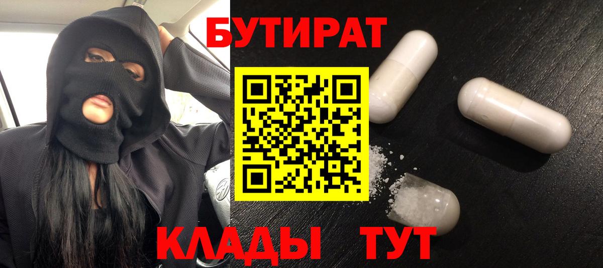БУТИРАТ BDO Зерноград