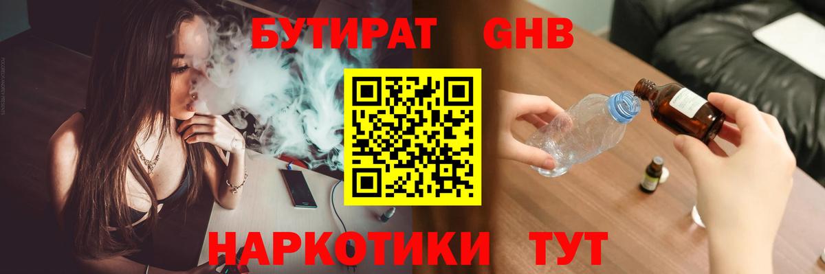 БУТИРАТ 1.4BDO  Вход с VPN  БУТИРАТ  Зерноград 