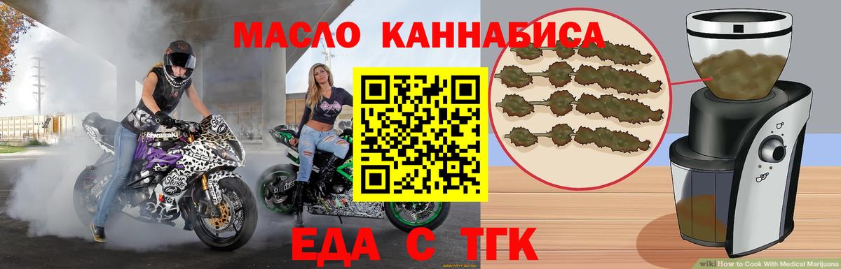 Еда ТГК конопля Зерноград