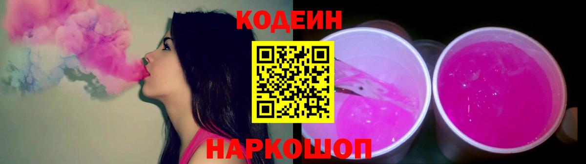 Кодеин напиток Lean (лин) Зерноград