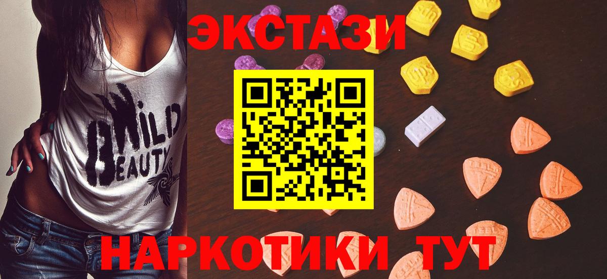 ЭКСТАЗИ 250 мг  Вход с VPN  Экстази TESLA  Ecstasy  Зерноград 