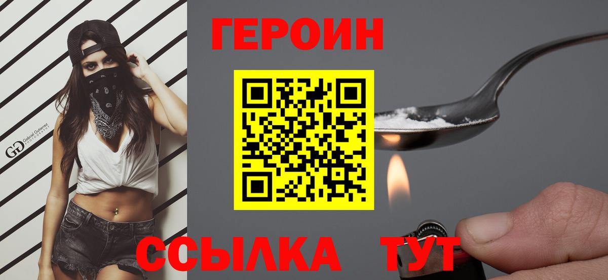 Героин герыч  Героин  Зерноград  Вход с VPN 