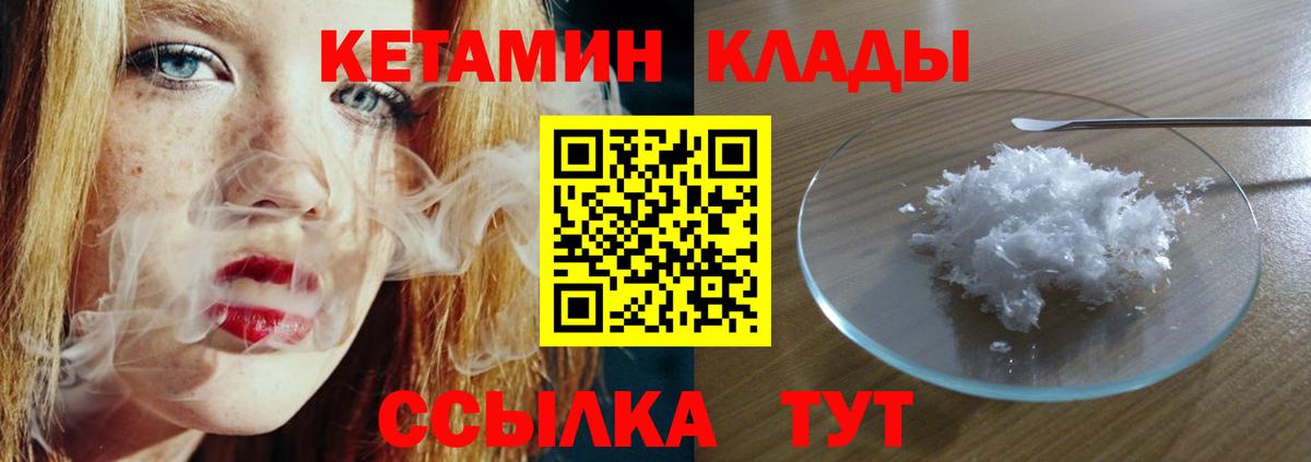 Зерноград  КЕТАМИН VHQ  Вход с VPN 