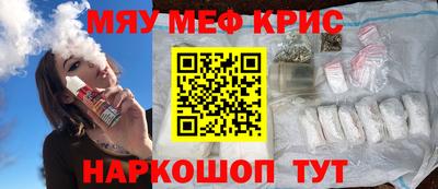 мяу мяу кристалл Гусиноозёрск