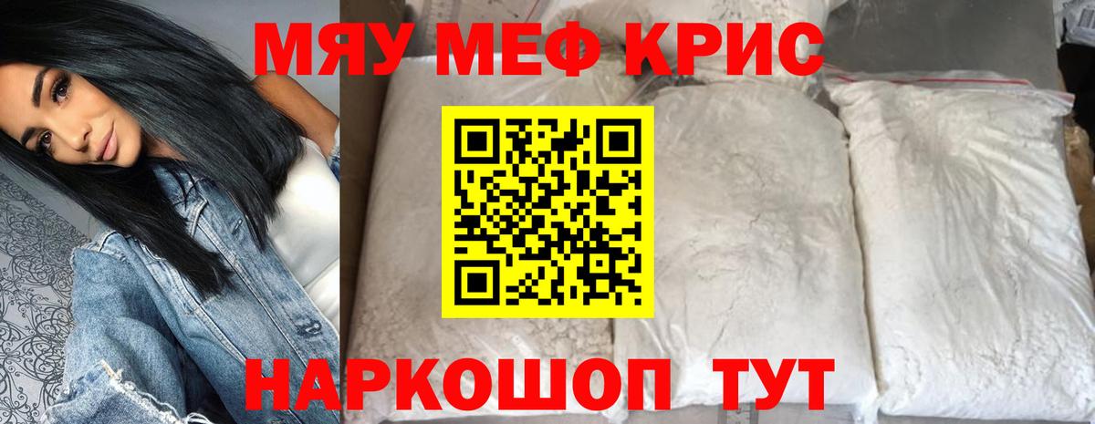 МЕФ кристаллы Зерноград