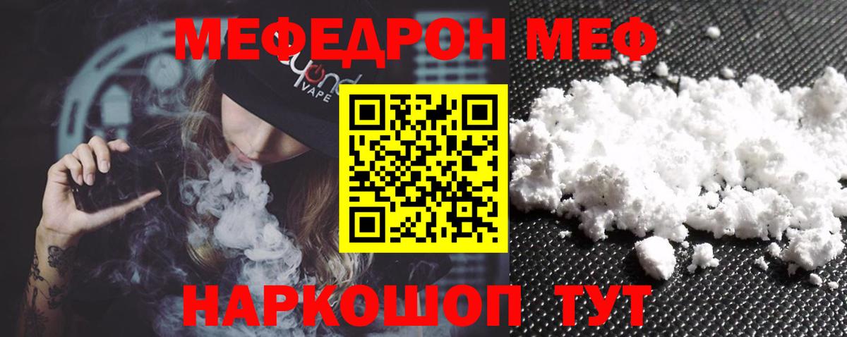 Мефедрон  Вход с VPN  Зерноград  МЕФ мяу мяу 