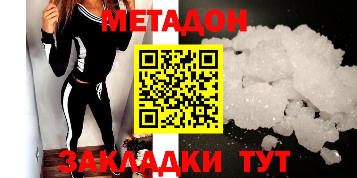 Метадон белоснежный  Метадон methadone  Вход с VPN  Зерноград 